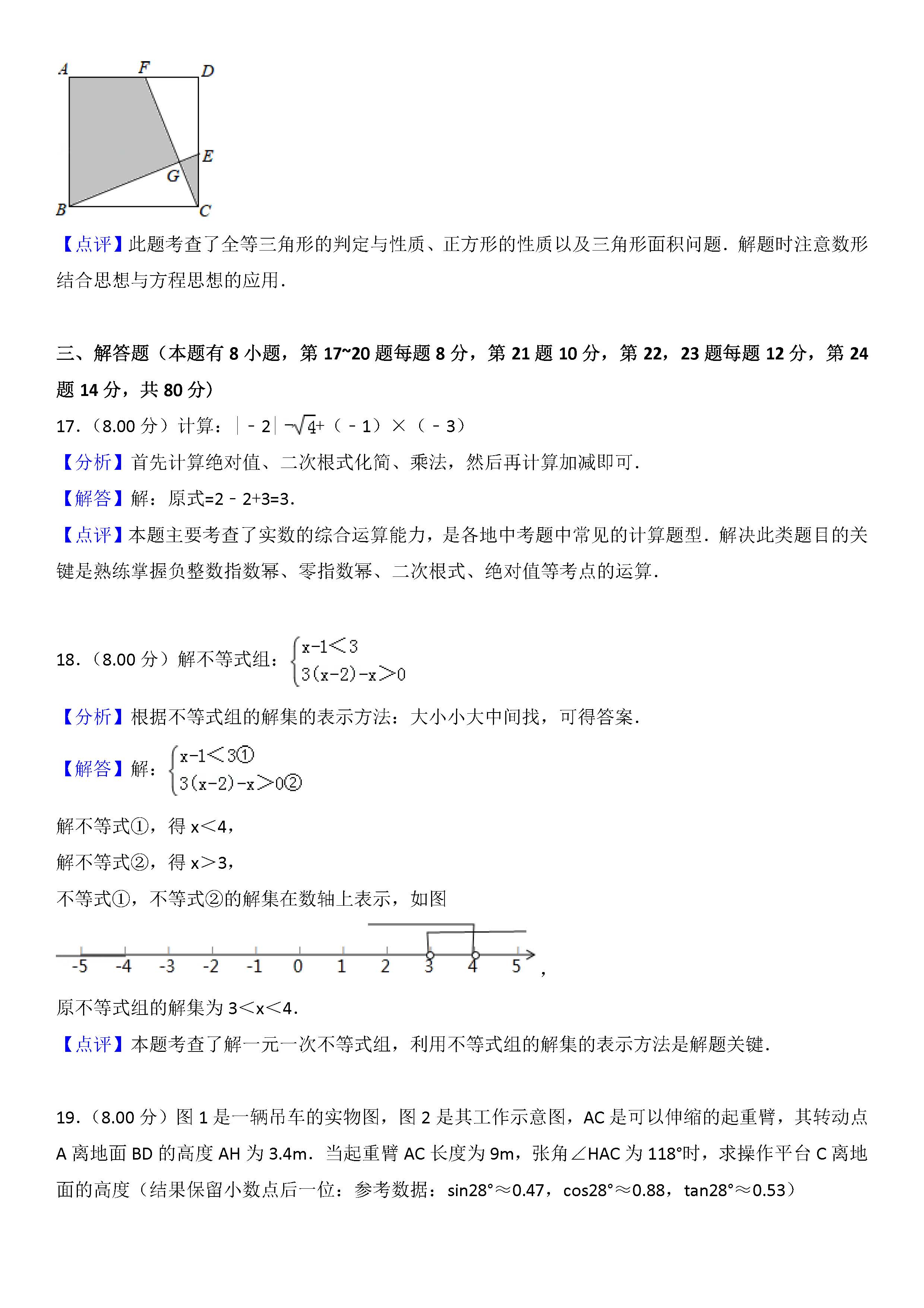 2018��̨���п���ѧ���⼰�𰸽�����ͼƬ�棩