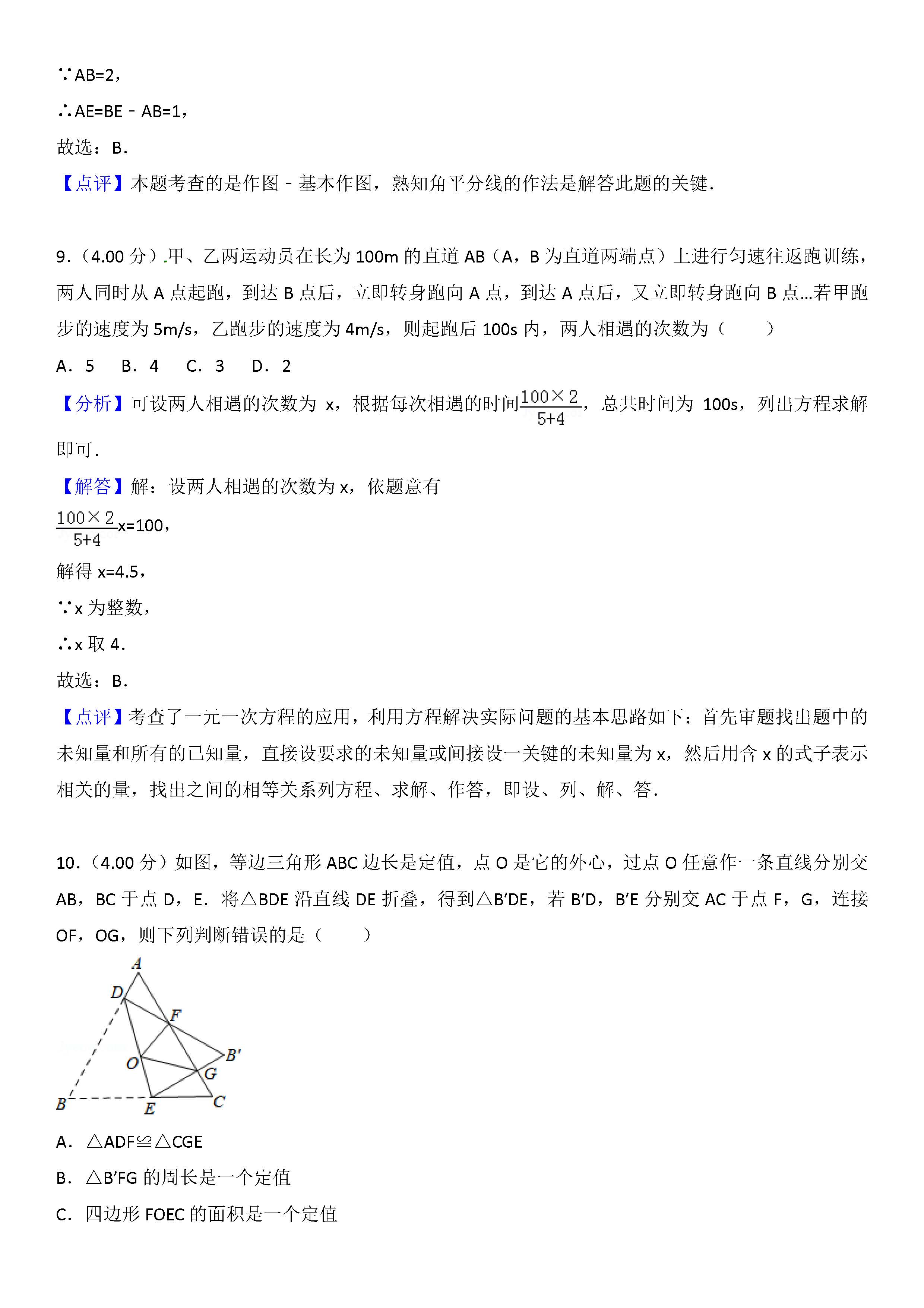 2018��̨���п���ѧ���⼰�𰸽�����ͼƬ�棩