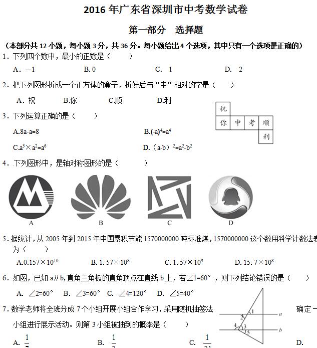 2016��㶫�����п���ѧ���⼰�𰸣�word�棩