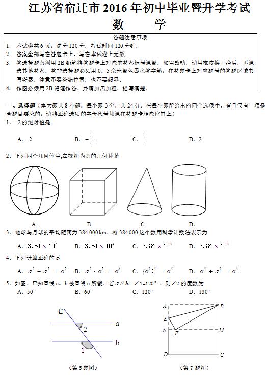 2016�꽭����Ǩ�п���ѧ���⣨word�棩