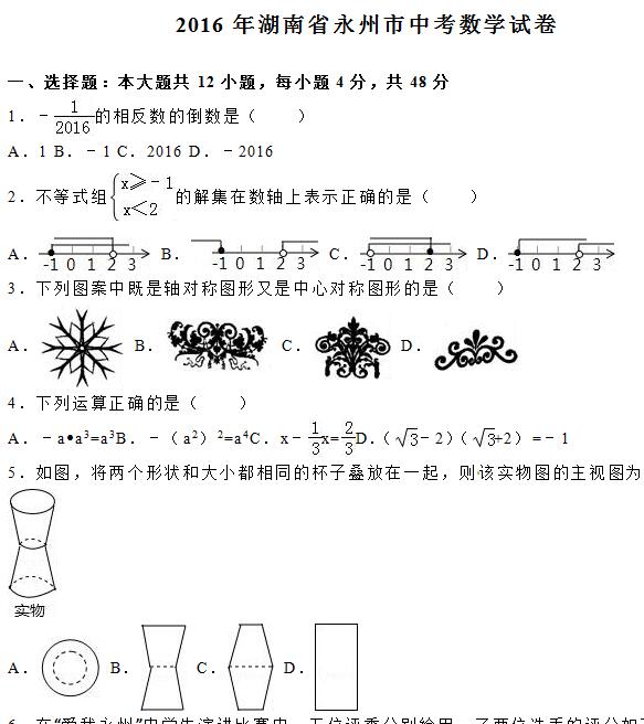 2016����������п���ѧ���⼰�𰸣�word�棩