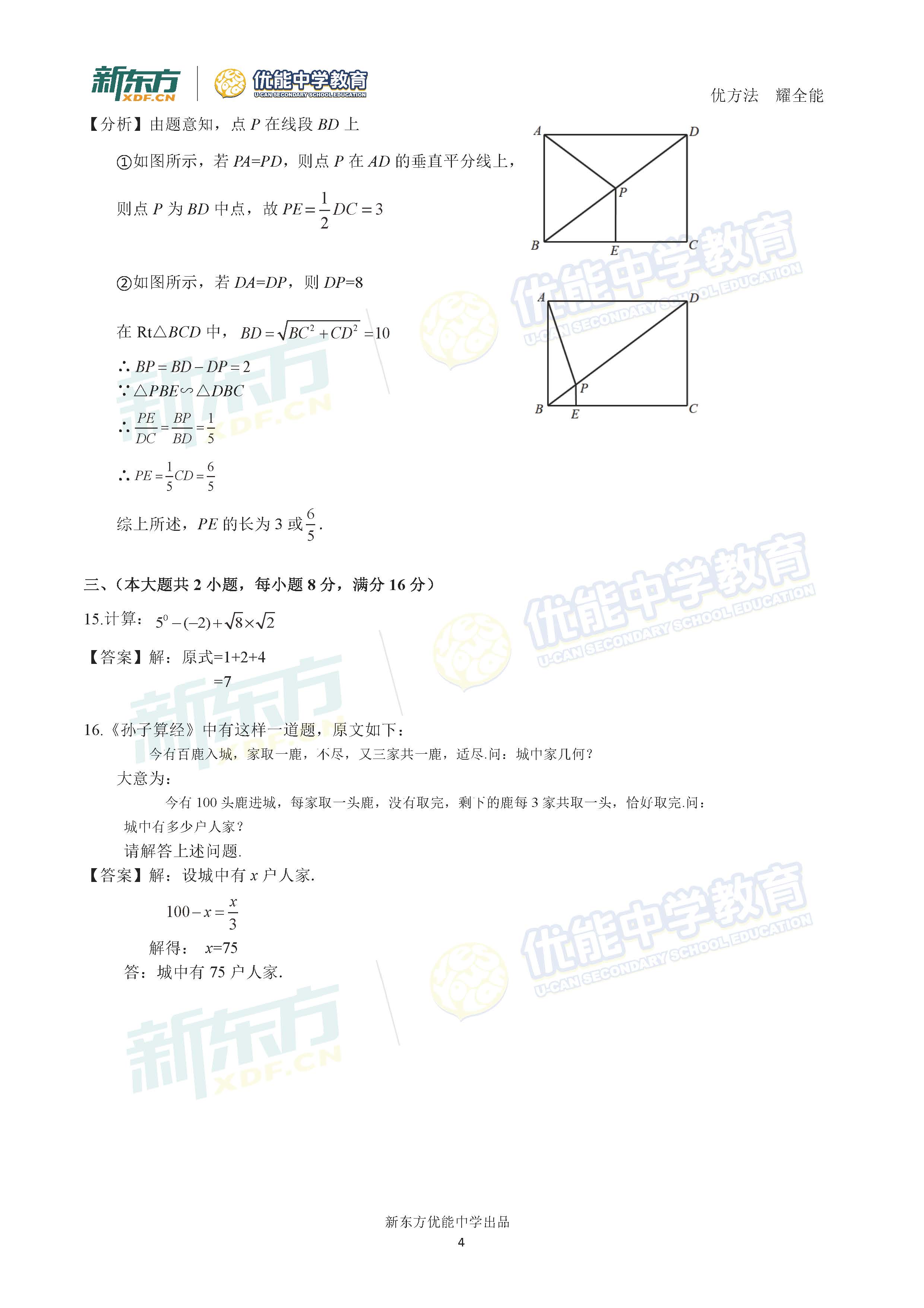 2018年安徽中考数学真题及答案(图片版)