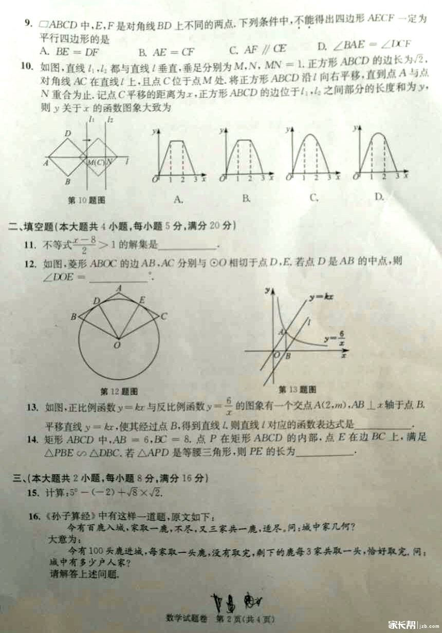 2018年安徽中考数学真题及答案(图片版)