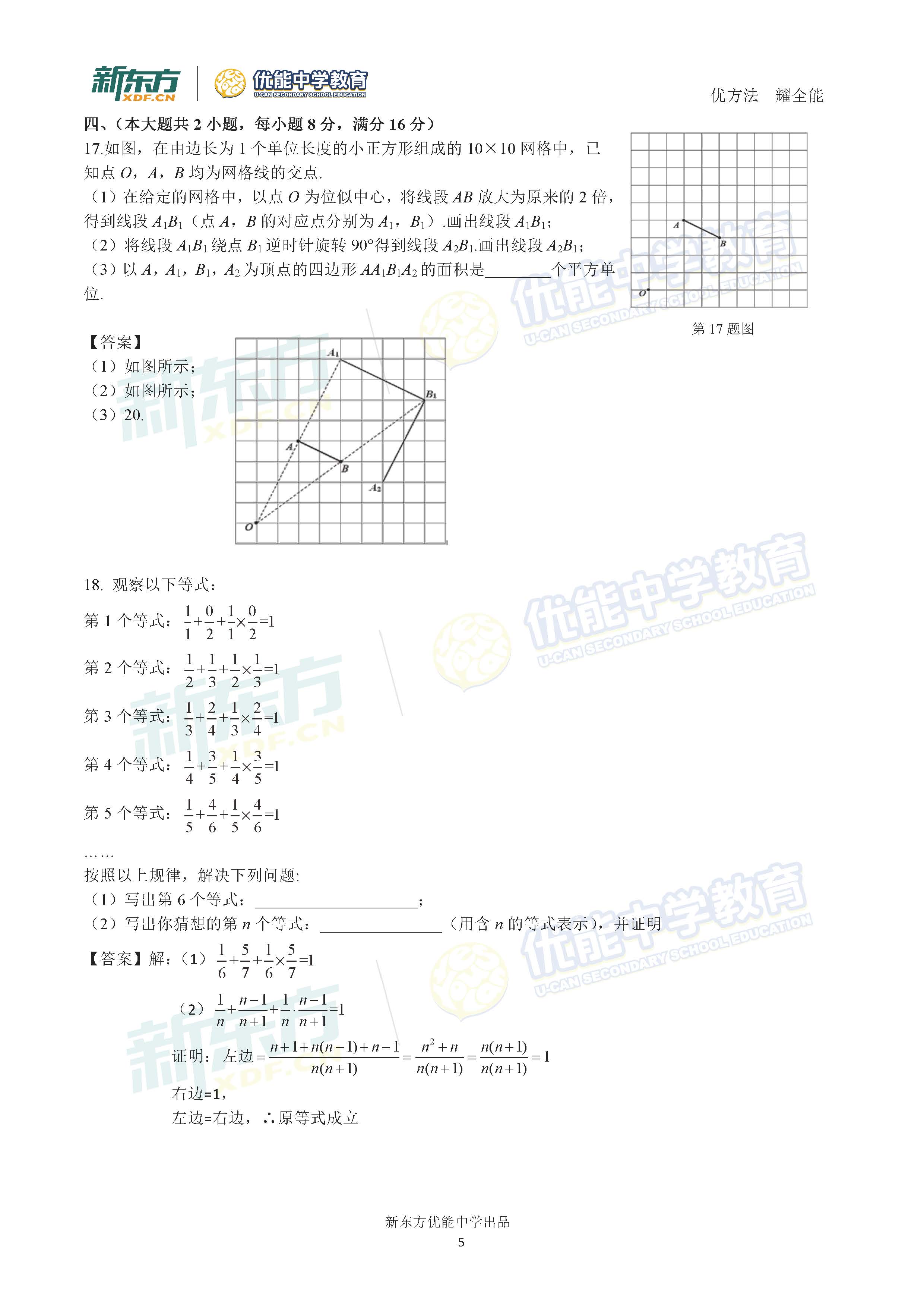 2018年安徽中考数学真题及答案(图片版)