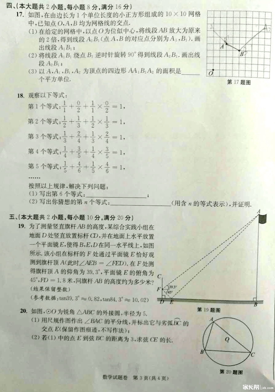 2018年安徽中考数学真题及答案(图片版)