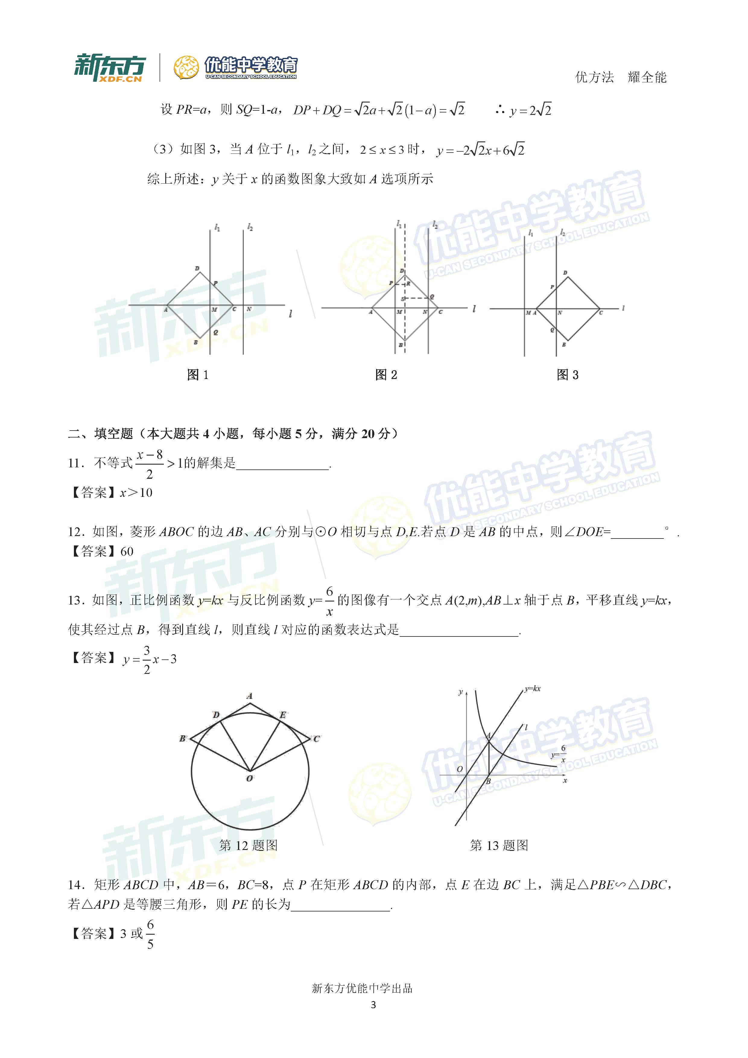 2018年安徽中考数学真题及答案(图片版)