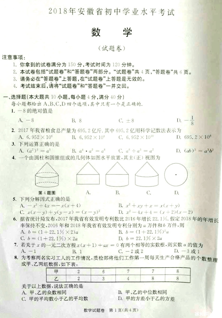 2018�갲���п���ѧ���⼰�𰸣�ͼƬ�棩