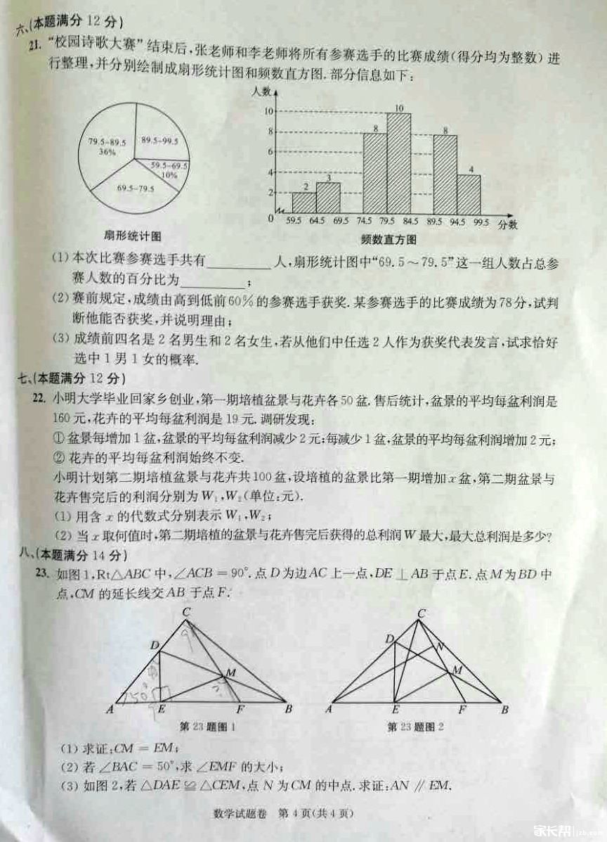 2018年安徽中考数学真题及答案(图片版)