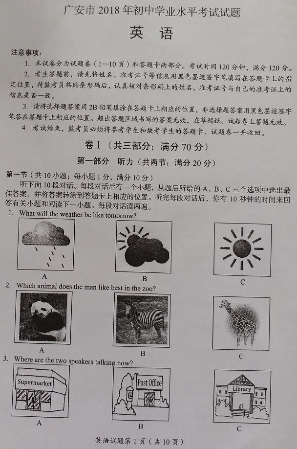 2018��㰲�п�Ӣ�����⼰�𰸣�word�棩