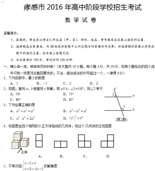 2016�����Т���п���ѧ���⼰�𰸣�word�棩