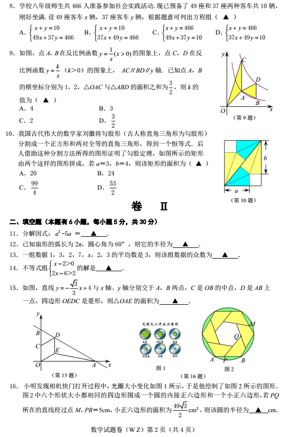 2018�������п���ѧ���⼰�𰸣�ͼƬ�棩