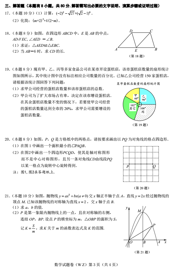 2018�������п���ѧ���⼰�𰸣�ͼƬ�棩