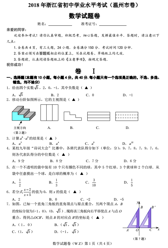 2018�������п���ѧ���⼰�𰸣�ͼƬ�棩