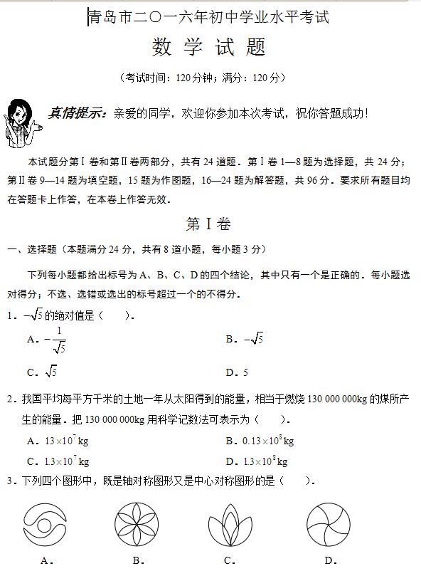 2016��ɽ���ൺ�п���ѧ���⣨word�棩