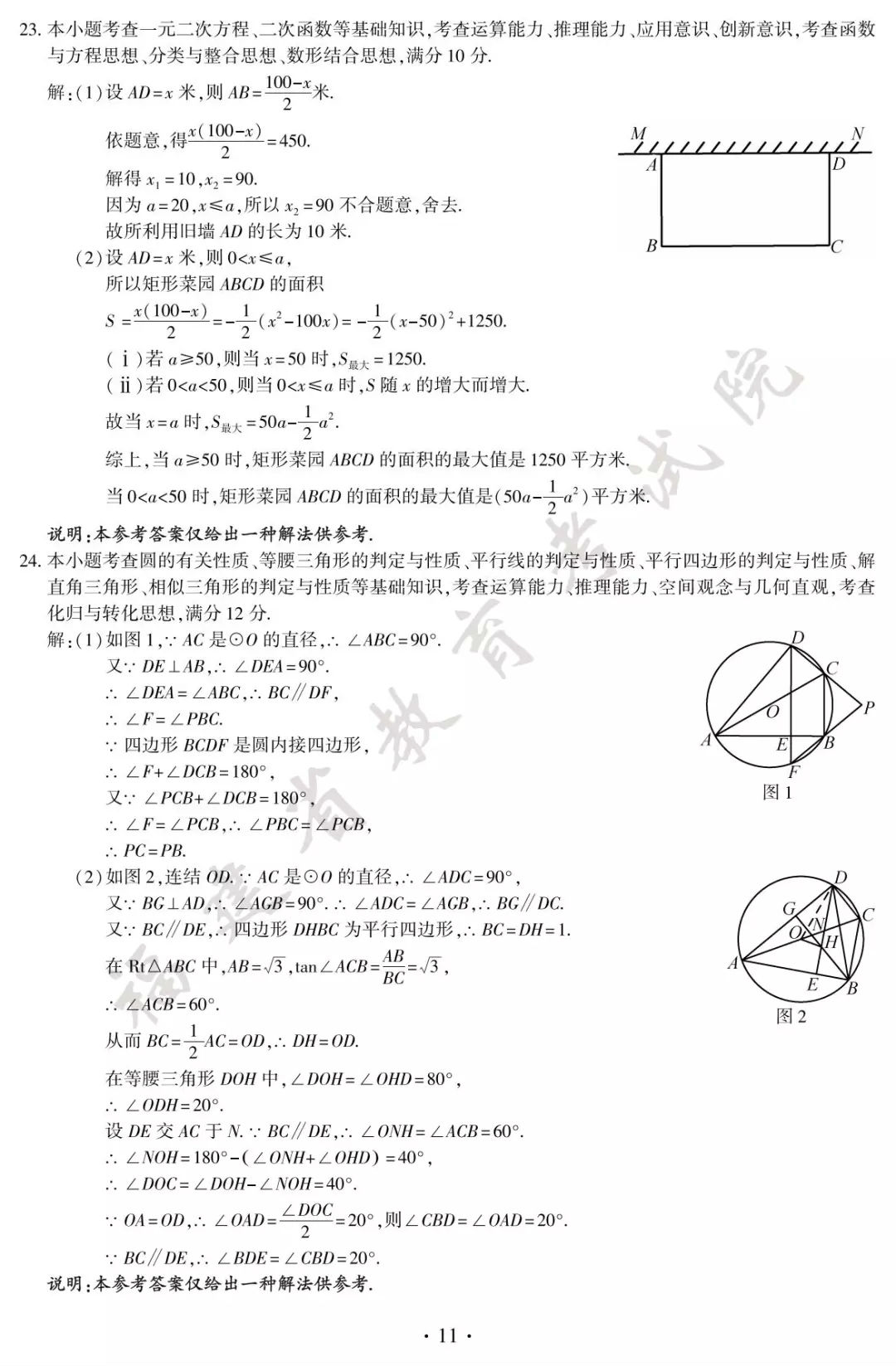 2018�����п���ѧA�����⼰�𰸽�����ͼƬ�棩