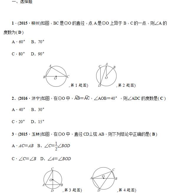 2017年广西中考数学考点跟踪试题(圆的基本性质)