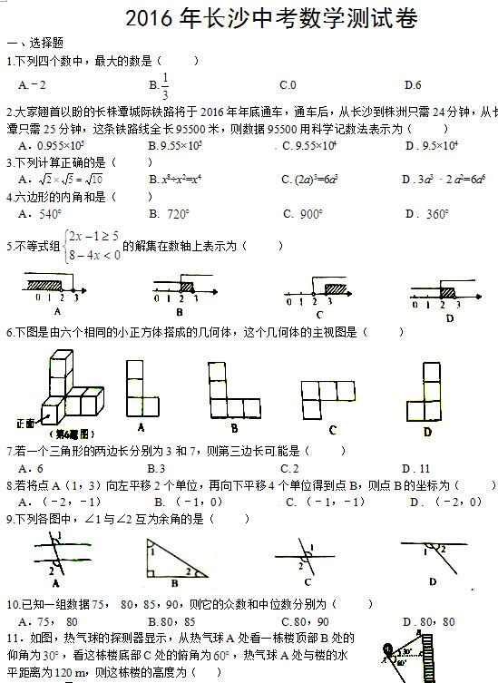 2016������п���ѧ���⼰�𰸣�word�棩