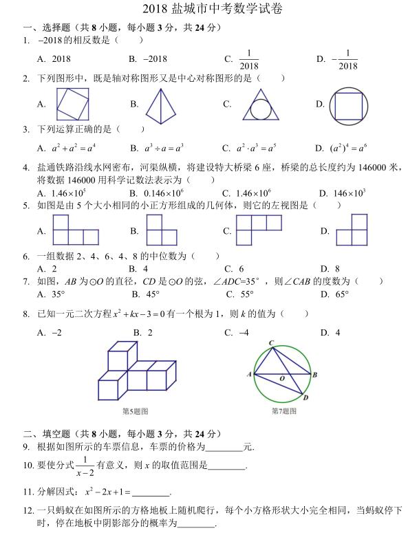 2018���γ��п���ѧ���⼰�𰸣�ͼƬ�棩