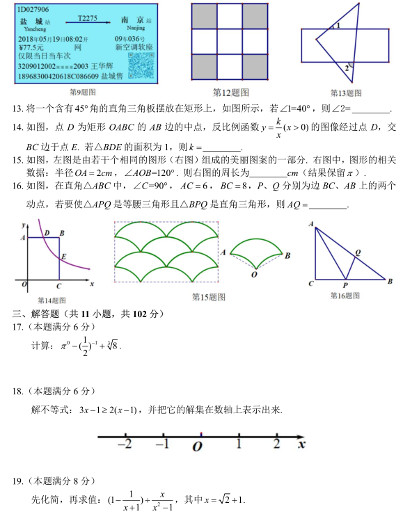 2018���γ��п���ѧ���⼰�𰸣�ͼƬ�棩