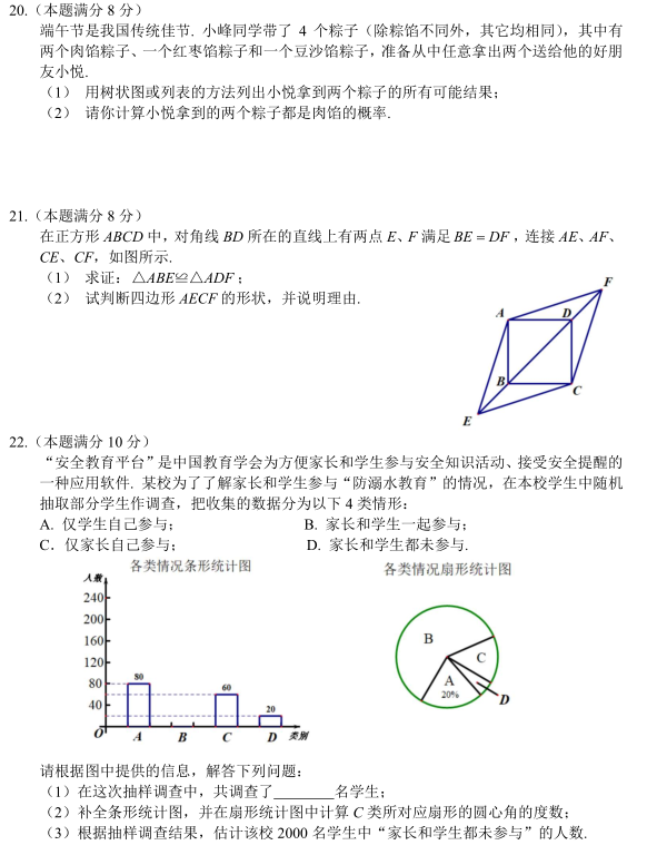 2018���γ��п���ѧ���⼰�𰸣�ͼƬ�棩