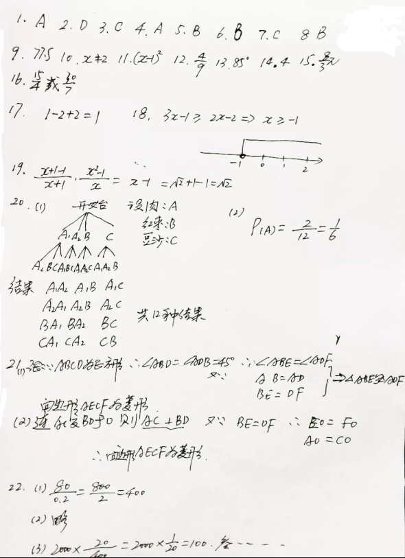 2018���γ��п���ѧ���⼰�𰸣�ͼƬ�棩