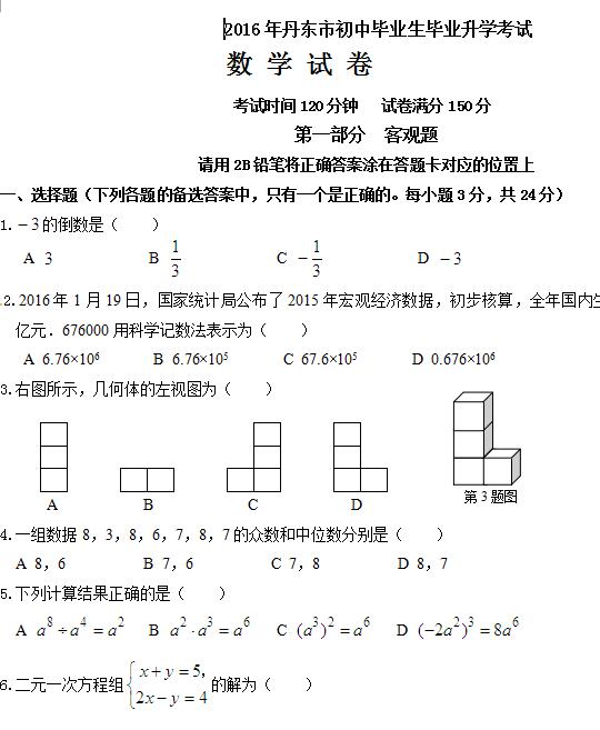 2016�����������п���ѧ���⼰�𰸣�word�棩