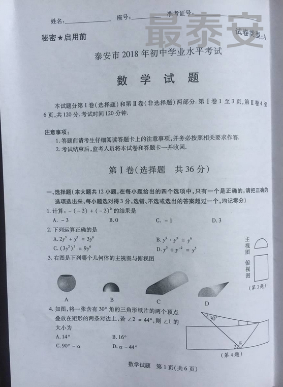 2018��̩���п���ѧ���⼰�𰸣�ͼƬ�棩