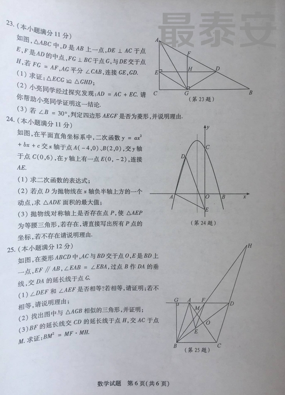 2018��̩���п���ѧ���⼰�𰸣�ͼƬ�棩