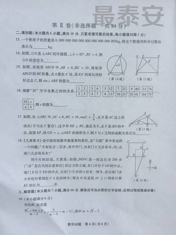 2018��̩���п���ѧ���⼰�𰸣�ͼƬ�棩