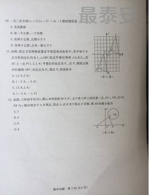 2018��̩���п���ѧ���⼰�𰸣�ͼƬ�棩