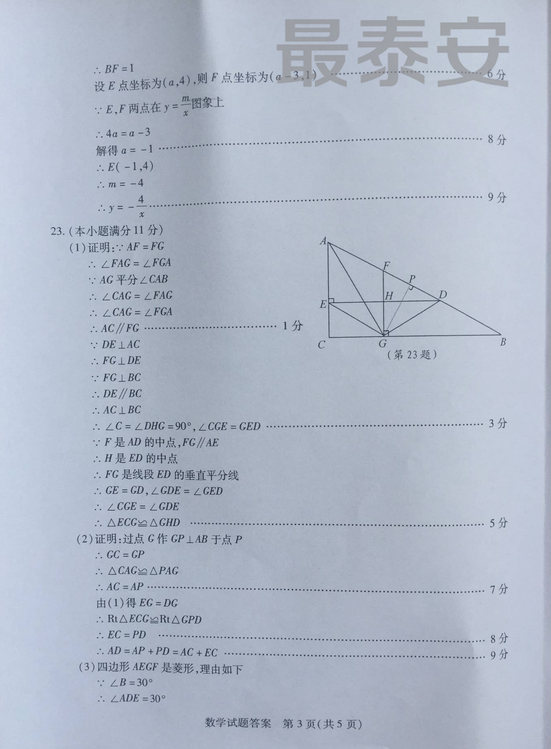 2018��̩���п���ѧ���⼰�𰸣�ͼƬ�棩