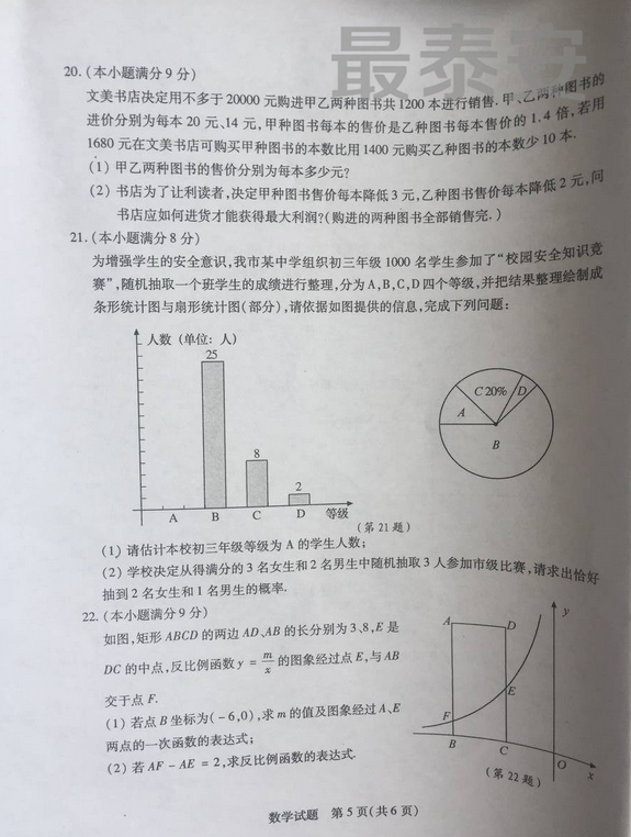 2018��̩���п���ѧ���⼰�𰸣�ͼƬ�棩