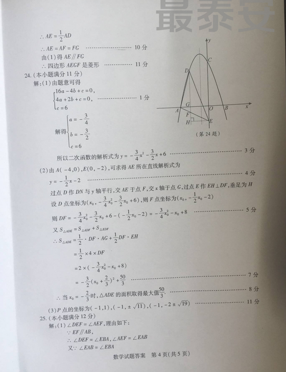 2018��̩���п���ѧ���⼰�𰸣�ͼƬ�棩