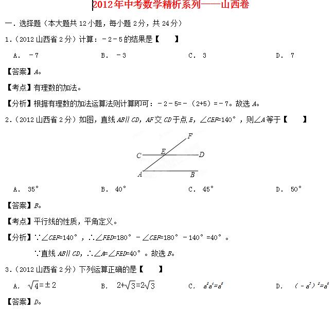 2012��ɽ���п���ѧ���⼰�𰸣�word�棩