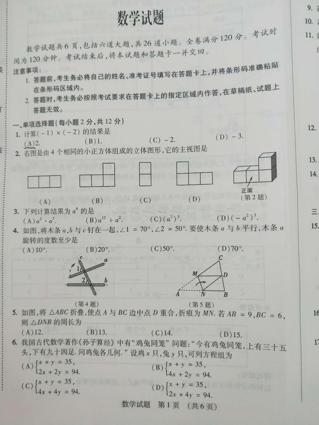 2018�꼪���п���ѧ���⼰�𰸣�word�棩