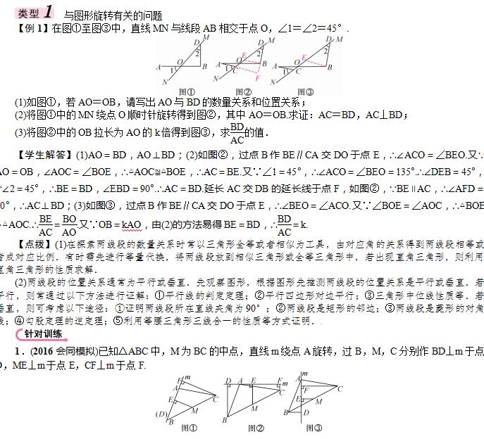 2017年湖南中考数学题型突破专项训练(猜想与证明)