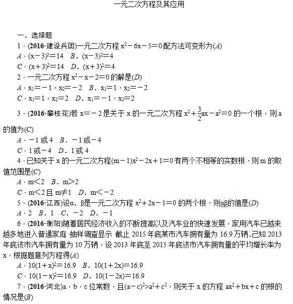 2017�������п���ѧ����۽���һԪ���η��̼���Ӧ�ã�