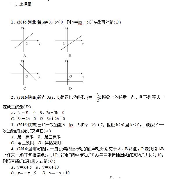 2017年甘肃中考数学考点跟踪突破:一次函数的图象及其性质