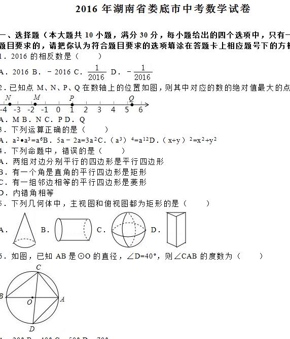 2016�����¦���п���ѧ���⼰�𰸣�word�棩