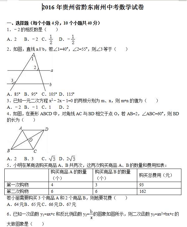 2016�����ǭ�����п���ѧ���⼰�𰸣�word�棩