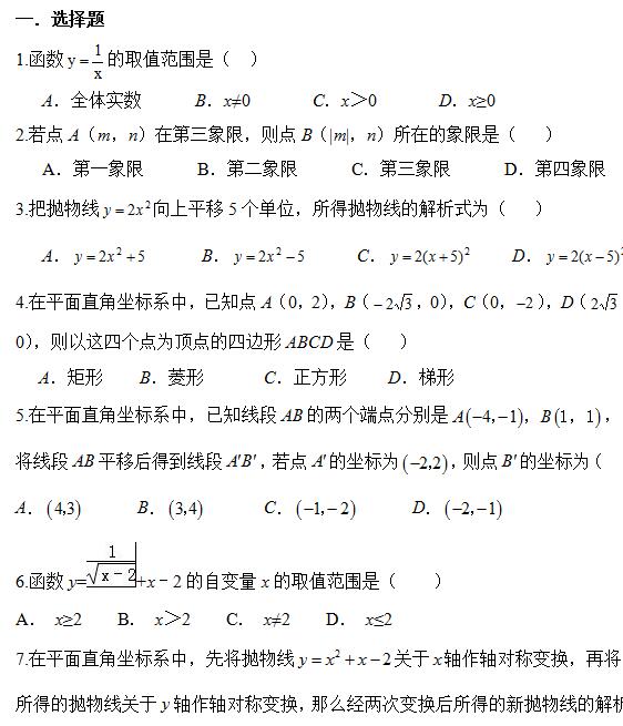 2017年浙江中考数学专题复习(数量和位置变化1)