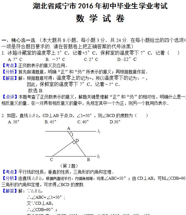 2016����������п���ѧ���⼰�𰸣�word�棩