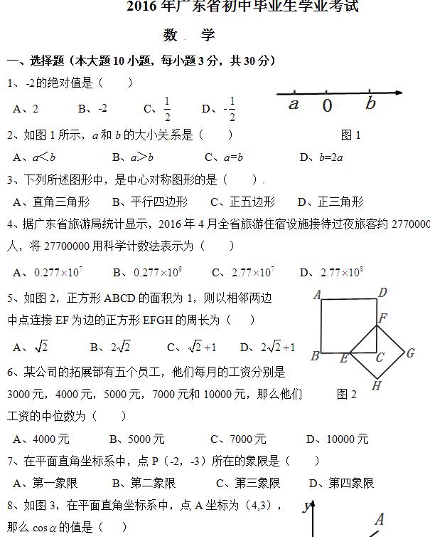 2016��㶫�麣�п���ѧ���⼰�𰸣�word�棩