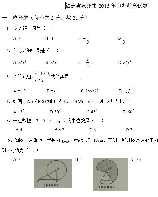 2016�긣��Ȫ���п���ѧ���⣨word�棩