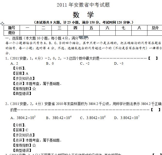 2011�갲���п���ѧ���⼰�𰸣�word�棩