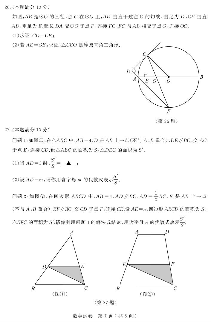 2018�������п���ѧ���⼰�𰸣�ͼƬ�棩