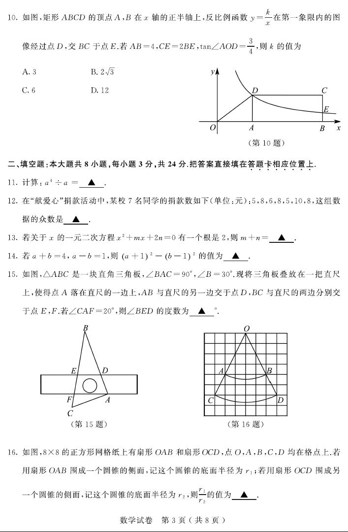 2018�������п���ѧ���⼰�𰸣�ͼƬ�棩