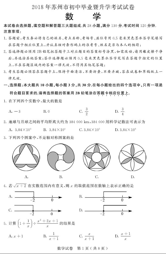 2018�������п���ѧ���⼰�𰸣�ͼƬ�棩