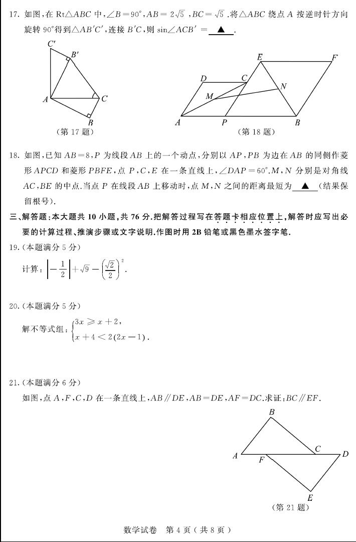 2018�������п���ѧ���⼰�𰸣�ͼƬ�棩