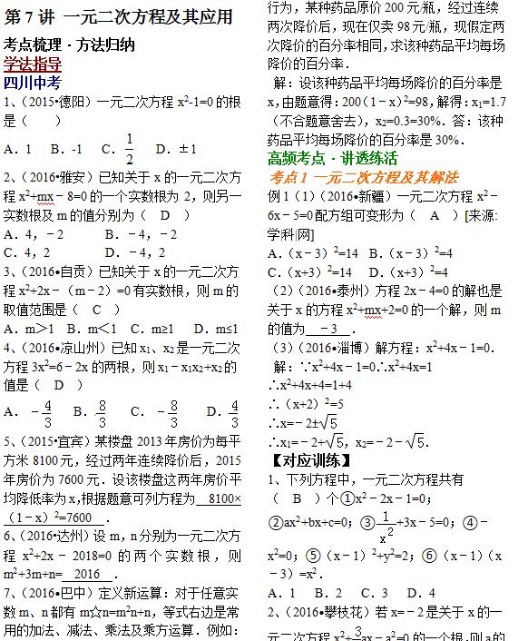 2017���Ĵ��п���ѧ����۽���һԪ���η��̼���Ӧ�ã�